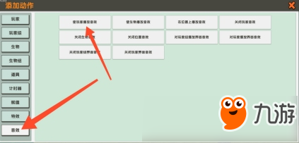 迷你世界觸發(fā)器音效攻略 “音效”動(dòng)作的使用