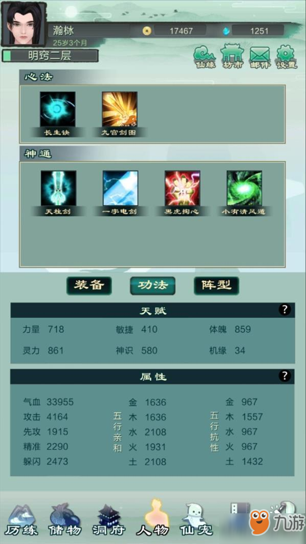 仙剑问道幻城游历过图属性一览
