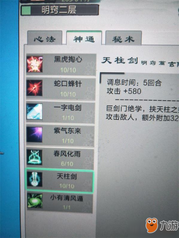 仙剑问道幻城游历过图属性一览