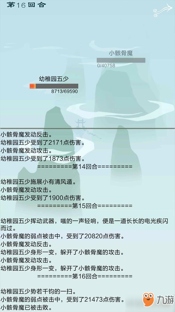 仙剑问道南风村骸骨魔打法攻略