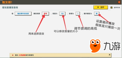 迷你世界触发器音效攻略 “音效”动作的使用