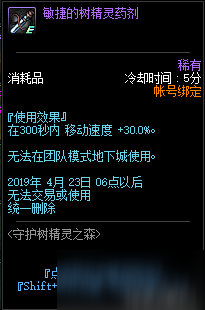 DNF生靈之泉獲取方式匯總 珍貴藥劑刷本常備