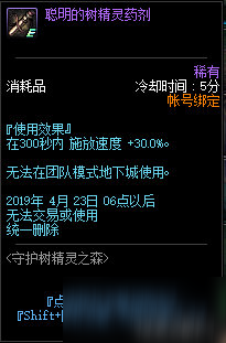 DNF生靈之泉獲取方式匯總 珍貴藥劑刷本常備