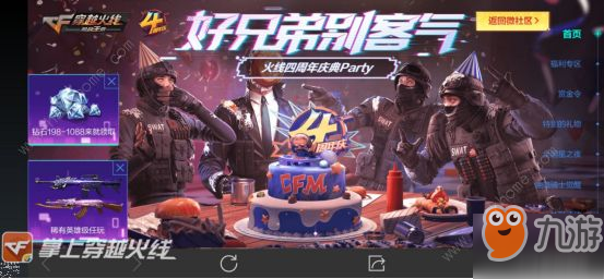 CF手游四周年活动汇总 四周年活动奖励一览[视频][多图]