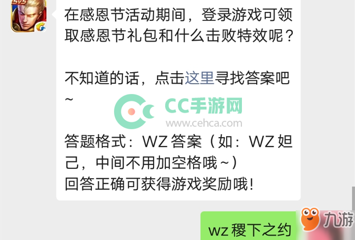 王者榮耀微信公眾號11月26日每日一題答案