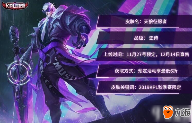 <a id='link_pop' class='keyword-tag' href='https://www.9game.cn/wzry/'>王者荣耀</a>曹操天狼征服者7日体验卡怎么获得 曹操KPL皮肤7日体验卡获取方法