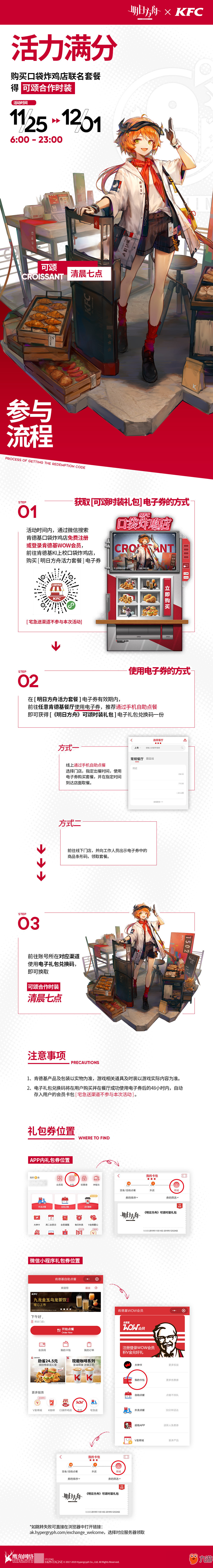 《明日方舟》参与KFC口袋炸鸡店联名活动 得可颂合作时装