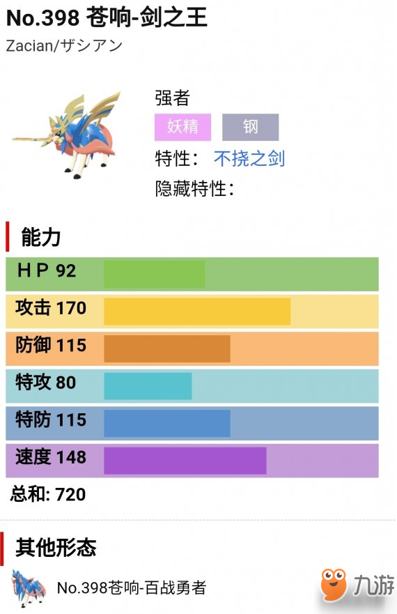 宝可梦剑盾：最强宝可梦是谁?宝可梦强度排行分析