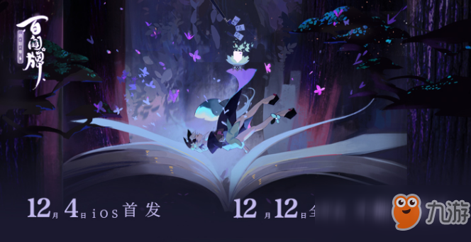 揭秘蜃氣樓最佳第五人《陰陽師：百聞牌》12月即將全平臺(tái)上線!