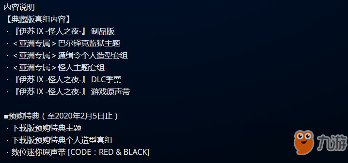 《伊苏9》港服PSN开预购 四版本最高售价898元