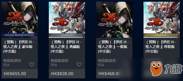 《伊苏9》港服PSN开预购 四版本最高售价898元