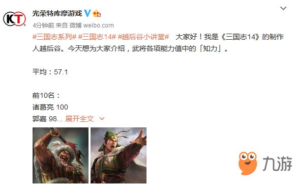 《三國志14》武將知力大揭秘 諸葛亮第一郭嘉第二