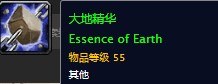 魔兽世界怀旧服12月10日元素入侵土元素在哪儿？WOW怀旧服元素入侵大地精华在哪刷？