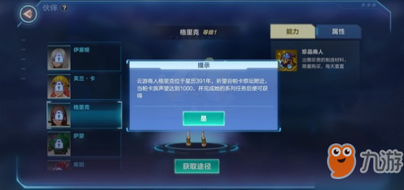 我的起源格里克怎么獲得 npc招募方法攻略