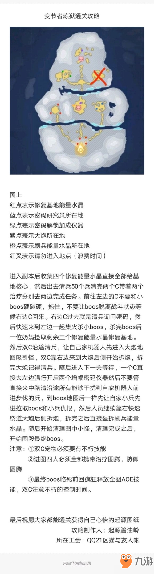 我的起源變節(jié)者要塞煉獄怎么打 boss流程打法技巧攻略