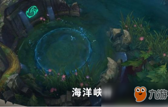 《LOL》9.23版本海洋峽谷玩法攻略