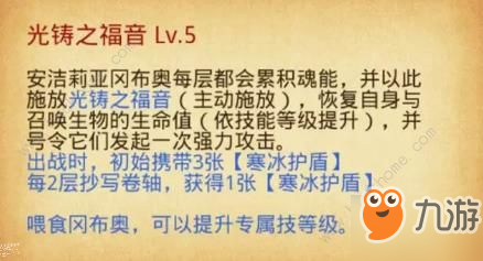 不思議迷宮安潔莉亞厲害嗎？ 安潔莉亞岡布奧技能及獲取詳解[視頻][多圖]