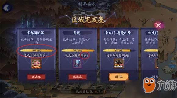 陰陽師陰陽之守結(jié)界委派式神選擇攻略