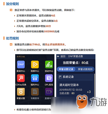 DNF榮譽(yù)點(diǎn)數(shù)系統(tǒng)有什么用 DNF榮譽(yù)點(diǎn)數(shù)系統(tǒng)規(guī)則介紹