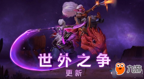 《DOTA2》世外之爭更新內(nèi)容大全