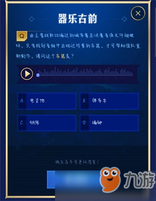 王者荣耀器乐古韵答案是什么 王者荣耀器乐古韵答案一览