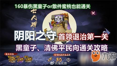 陰陽師陰陽之守首領挑戰(zhàn)第一關平民向攻略