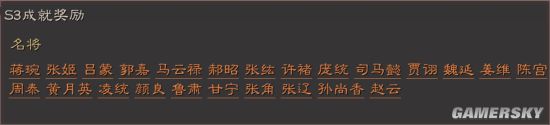 三国志战略版新赛季武将绝版吗 各赛季成就奖励一览