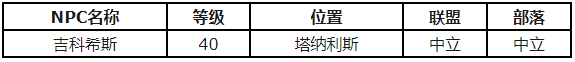 魔兽世界怀旧服烤鱿鱼食谱获得流程一览 怎么获得烤鱿鱼食谱