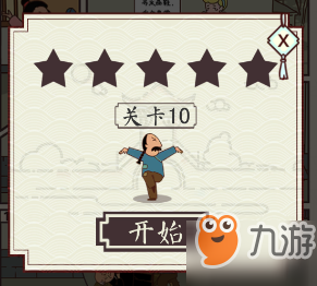 皇上请留步2第十关怎么过