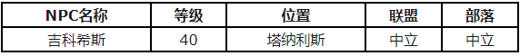 魔獸世界懷舊服怎么獲得夜鱗魚湯配方 夜鱗魚湯配方獲得教學(xué)