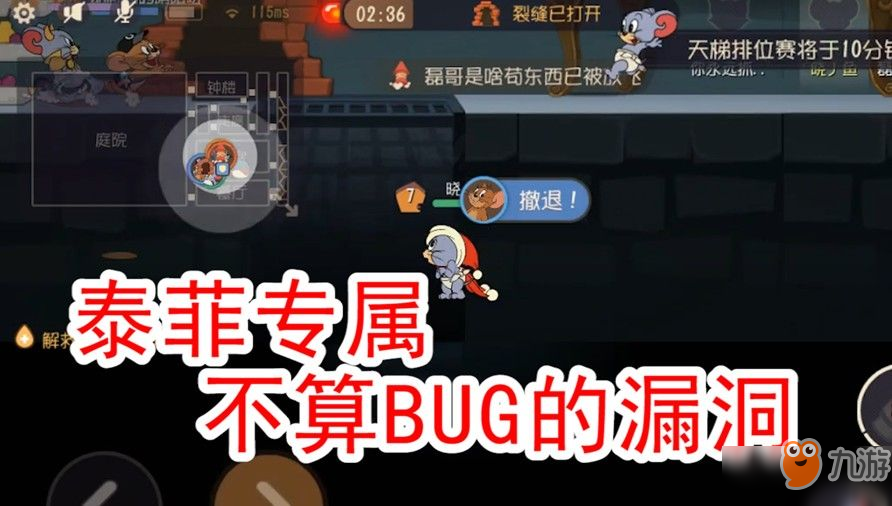 猫和老鼠：又见泰菲专属BUG，如果理论成立，简直就是福利地图了