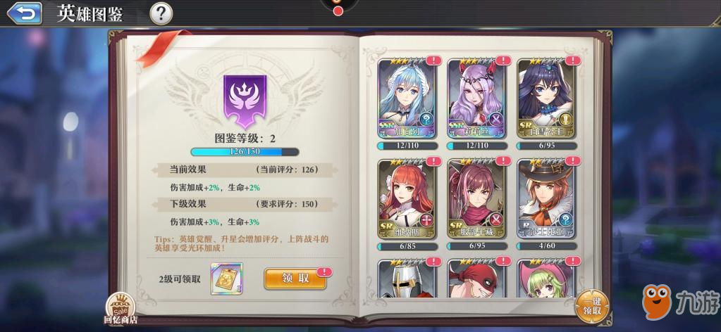 启源女神英雄图鉴有什么用