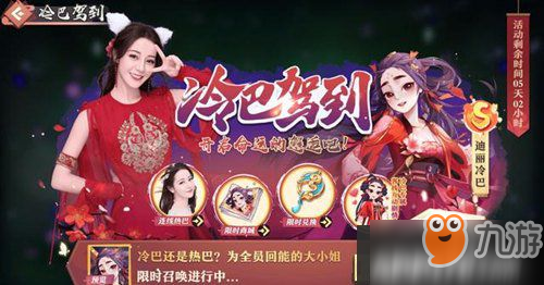 手游狐妖小紅娘迪麗冷巴技能詳解 迪麗冷巴技能有什么