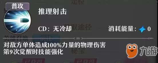 啟源女神福爾摩斯怎么樣 圖鑒屬性技能英雄攻略