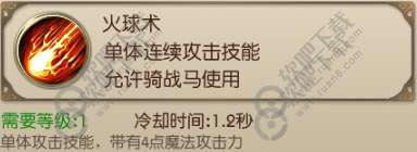 绿色征途手游法师基础技能介绍