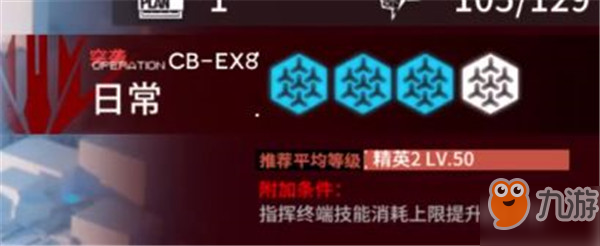 明日方舟喧鬧法則突襲EX8攻略