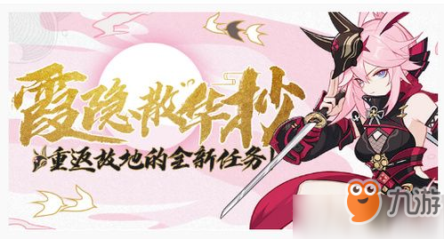 <a id='link_pop' class='keyword-tag' href='https://www.9game.cn/bhxy3/'>崩坏3</a>绿樱勾玉怎么获得 崩坏3绿樱勾玉获取方法