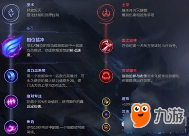 《LOL》9.23版本相位猛冲奎因介绍