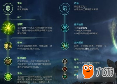 《LOL》9.23版本余震輔助奧恩介紹