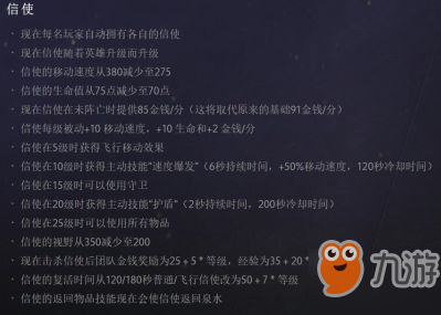 DOTA2更新7.23 信使机制完全重做详细说明