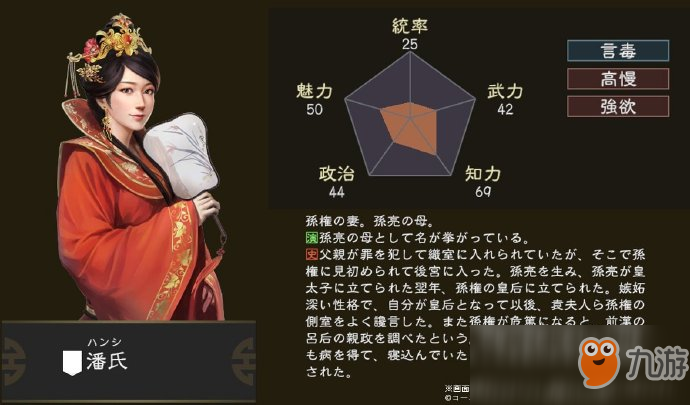 《三國志14》孫權(quán)之妻確認登場 善妒的東吳皇后