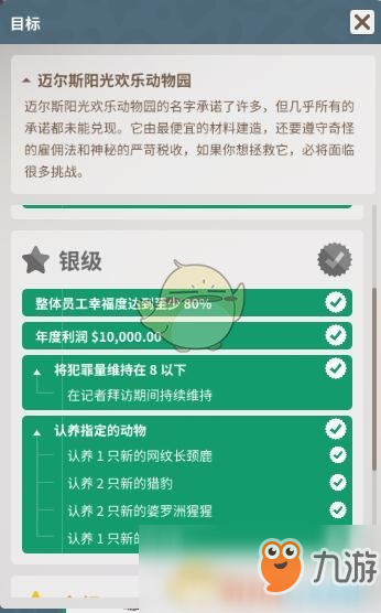 《动物园之星》迈尔斯阳光欢乐动物园关卡攻略详解