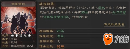 《三国志战略版》无当飞军战法攻略