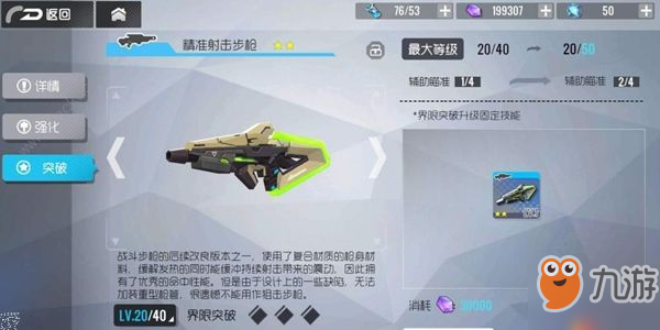 双生视界武器突破素材获取攻略 武器用什么突破[多图]