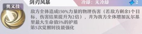 启源女神瓦尔基里技能属性怎么样?瓦尔基里技能属性介绍一览