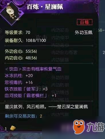 《逆水寒》新裝備玉佩上線，玩家上演悲喜劇