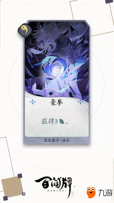 《阴阳师百闻牌》茨木童子式神属性技能介绍