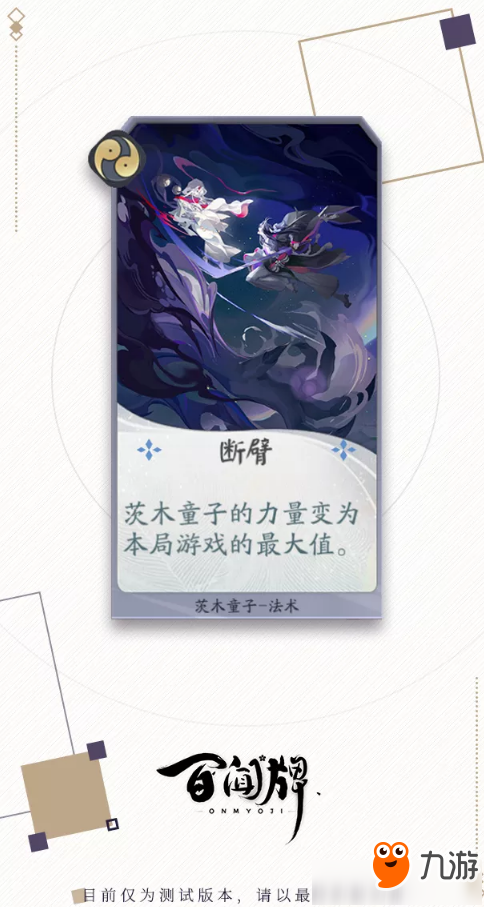 《阴阳师百闻牌》茨木童子式神属性技能介绍