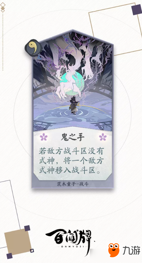 《阴阳师百闻牌》茨木童子式神属性技能介绍