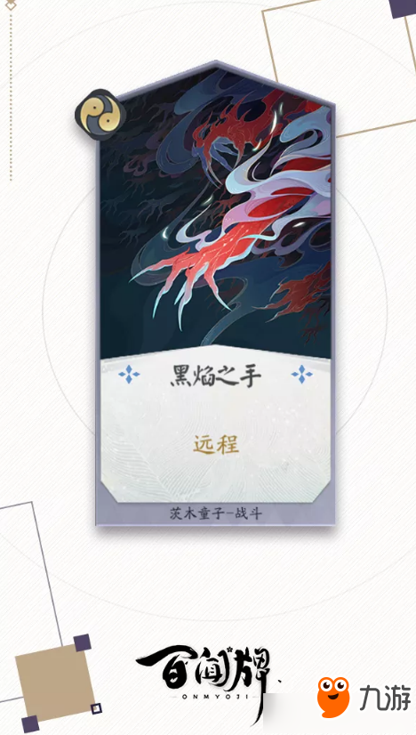 《阴阳师百闻牌》茨木童子式神属性技能介绍